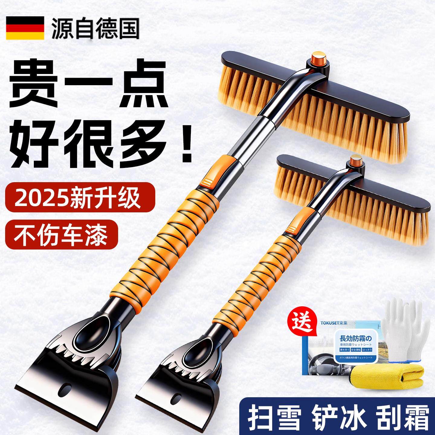 德国除雪铲汽车用除雪扫雪车刷铲雪除冰清雪除霜刮雪车窗玻璃工具