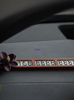 临实时停车码牌干花汽车号上装NXD饰品木手机挪车电摆话牌车载件