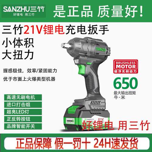 三竹21V大扭力电动起子无刷锂电冲击扳手650N扭力气动扳手架子工