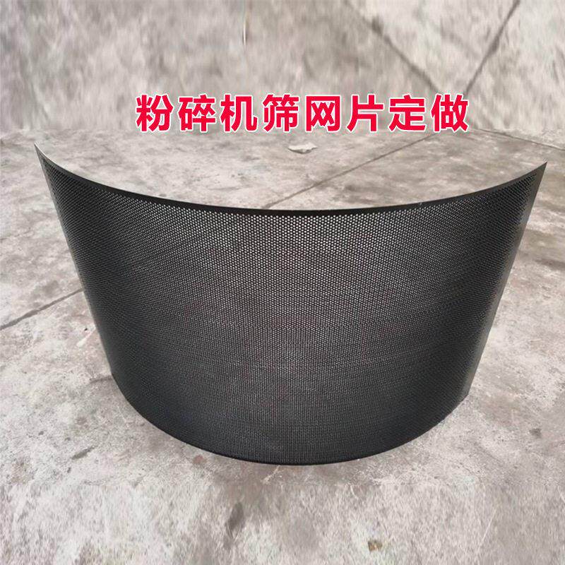 粉碎机筛网筛片定制  粉碎机配件耐磨耐用筛板筛网
