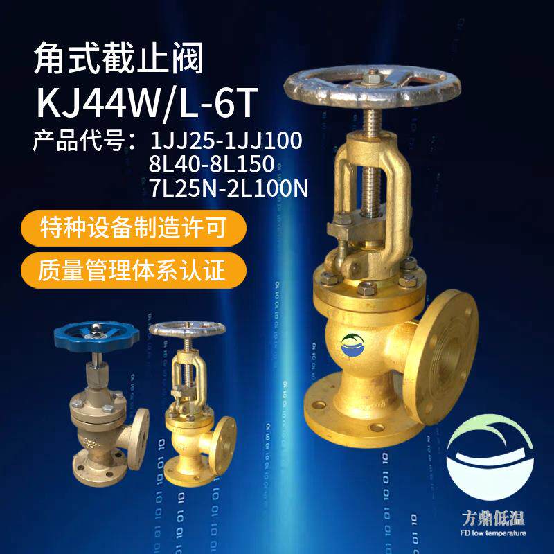 方鼎厂家供应氧气管路截止阀1JJ25角式空分阀体材质全铜