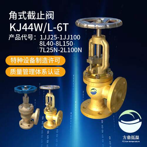方鼎厂家供应氧气管路截止阀1JJ25角式空分阀体材质全铜