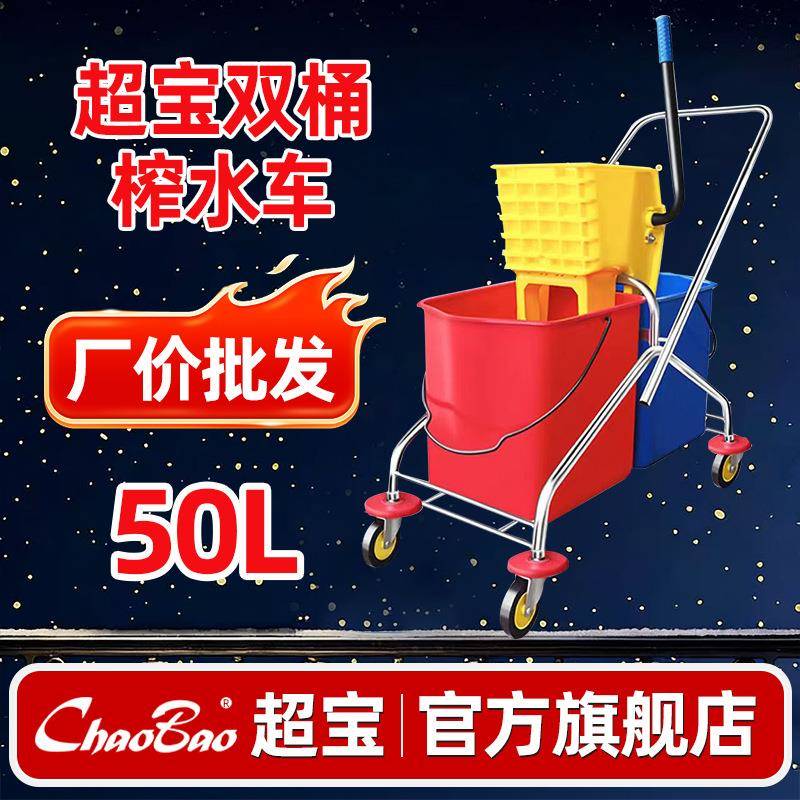 超宝双桶榨水车B-043保洁酒店加厚压水墩布清洁商用拖把桶挤水桶