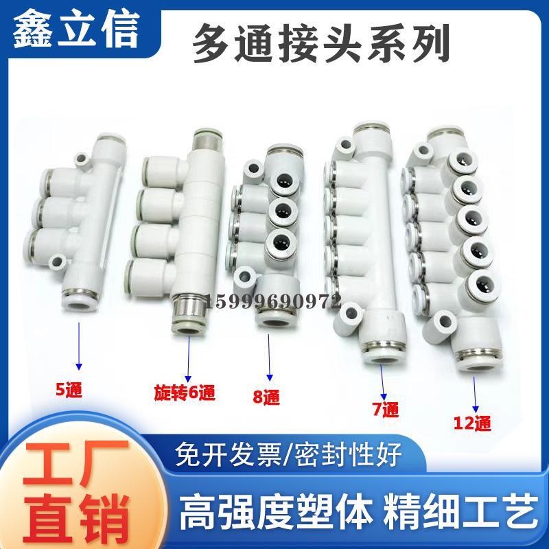 亚德客型白色快插气排KM11一进多出PKG5通7通8通12通气咀气管接头
