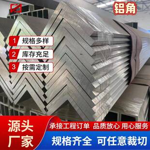 铝角L形铝型材6063氧化包边材料6061铝角铁工业铝合金型材厂家