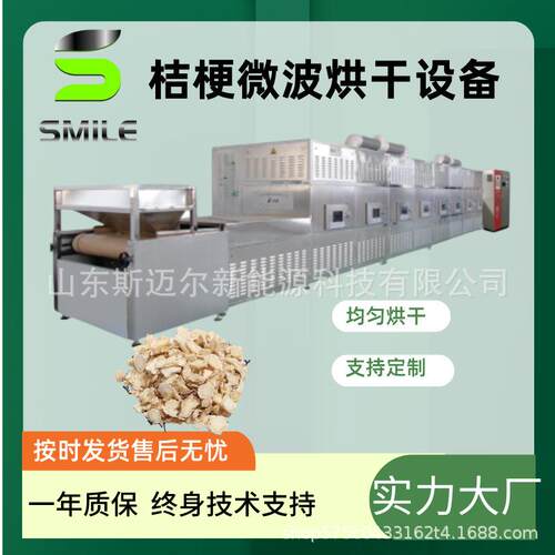 黄精微波干燥设备 50kw微波设备功率可调温度可控茯苓微波烘干机