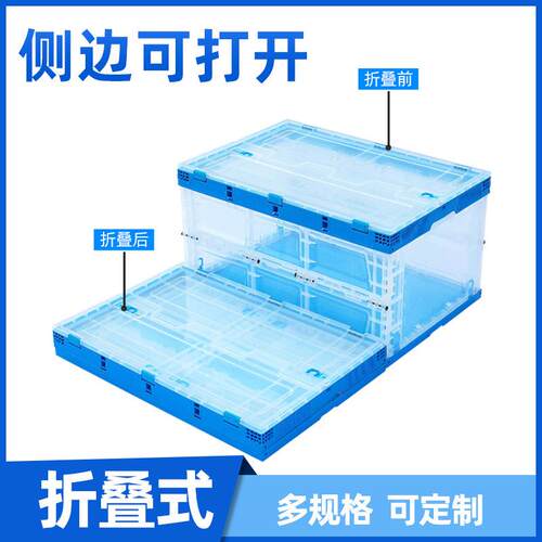 蓝色透明塑料箱大号侧边可开门居家收纳箱 车载运输整理折叠
