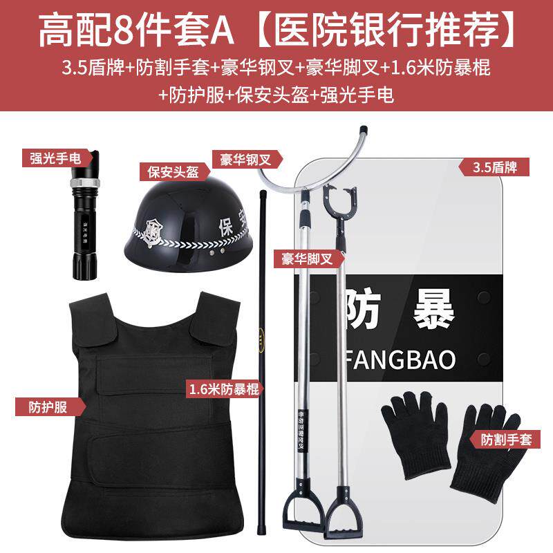 高档安保防爆器材8帽大套保安防暴巡逻防护器材装备件安全钢叉八