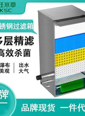 鱼缸过滤器鱼池水循环过滤系统不锈钢立式瀑布过滤箱