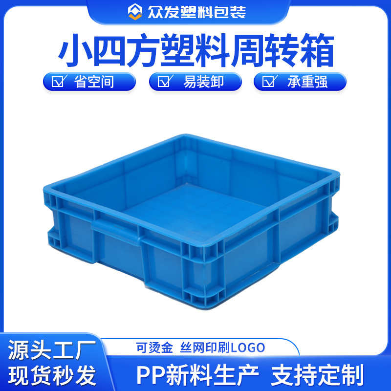正方形水产养龟箱小四方塑料中转箱酒店周转箱蓝色塑胶实物周转箱