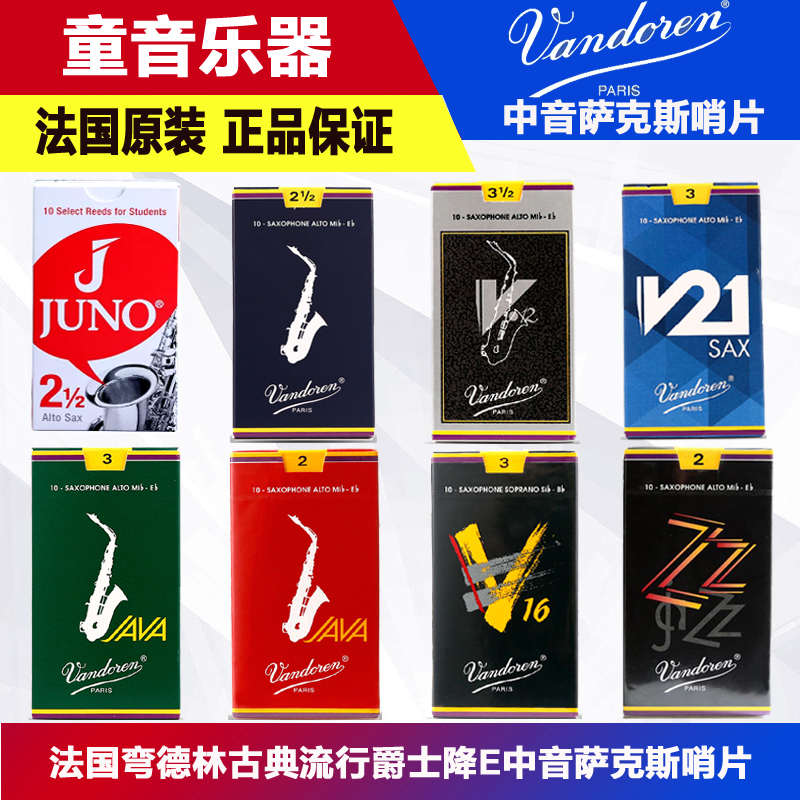 法国Vandoren弯德林中音萨克斯哨片蓝盒降E调JAVA红绿盒V12灰 2.5