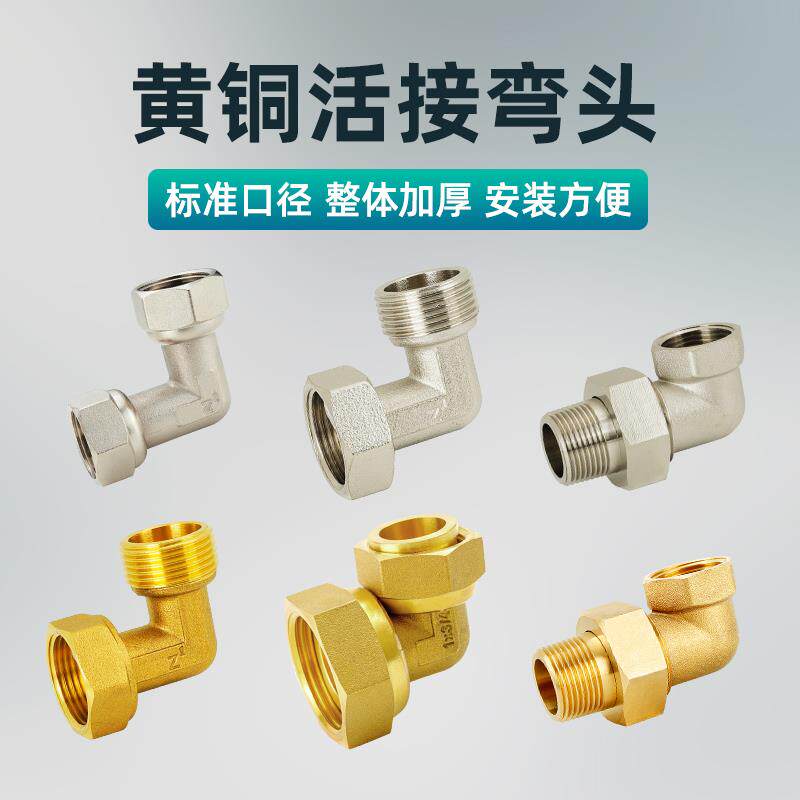 90度铜制弯头水管配件 内外丝活接变径接头 4分转6分镀镍水管弯管