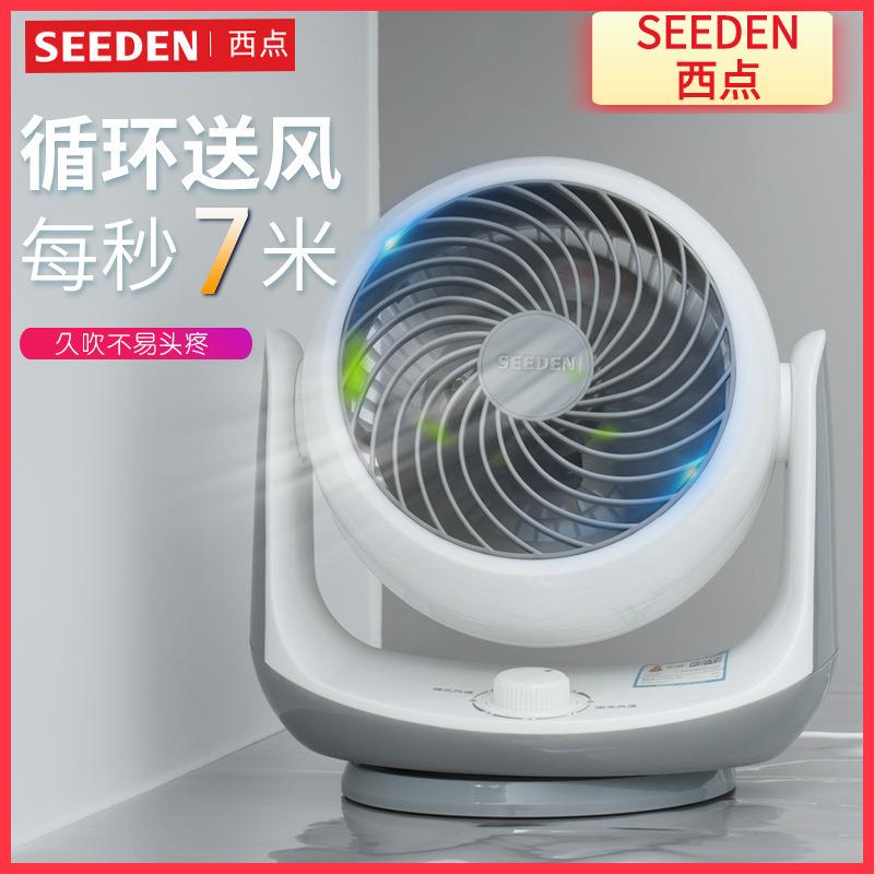 西点SEEDEN遥控家用台式空气对流循环扇电风扇KF-1869