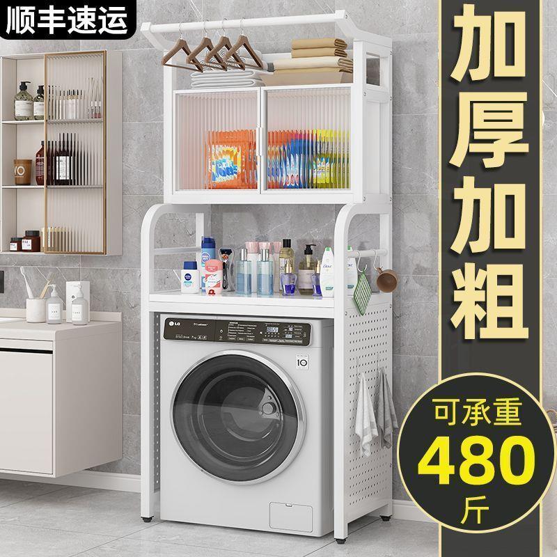 上滚筒洗衣机架子洗衣机洞洞板置物架阳台置物架卫生间落地置物架