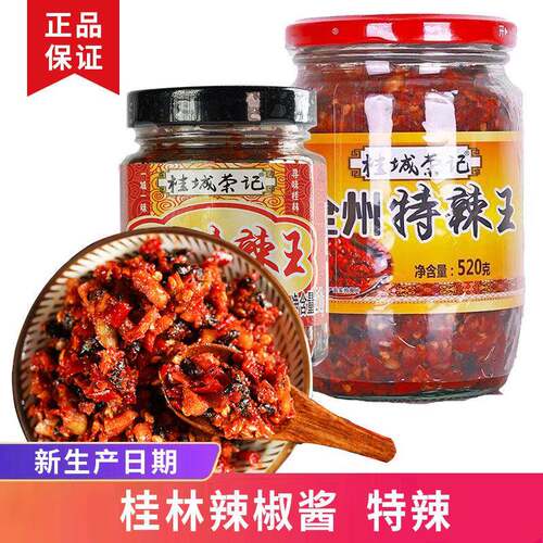 桂林特产辣椒酱全州特辣王桂城荣记农家剁辣椒豆豉蒜蓉辣椒酱双椒