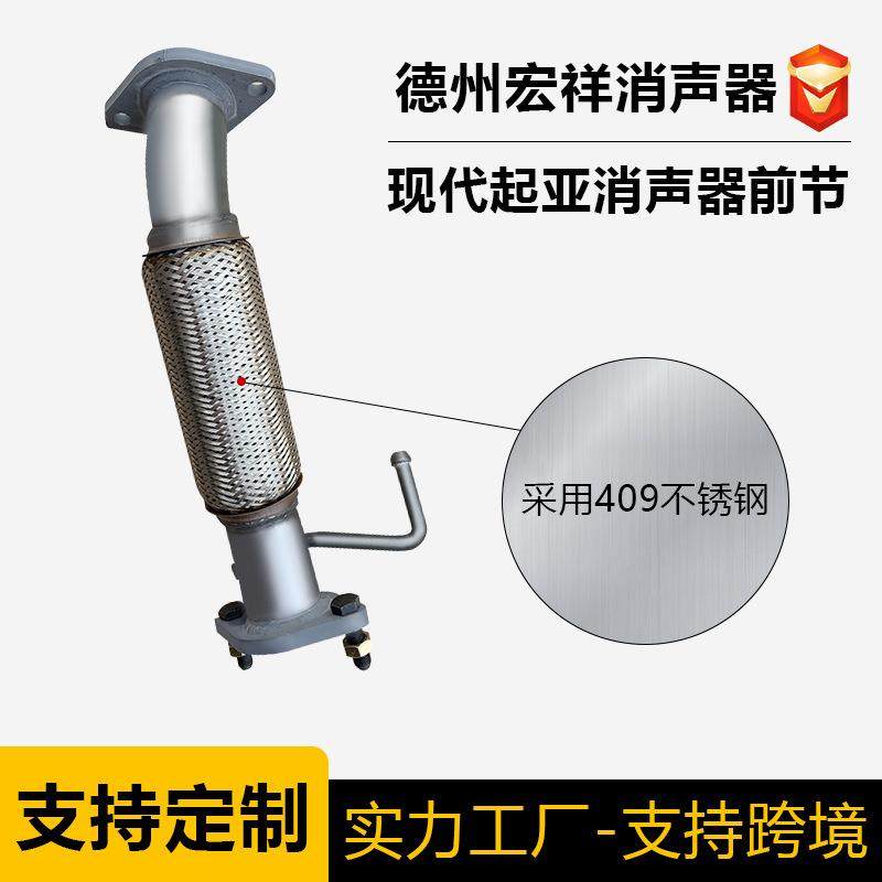 汽车消声器排气管前节适用现代伊兰特悦动途胜起亚狮跑消声器前节