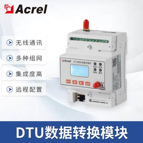安科瑞DTU数据转换模块AF-GSM500-4G-6S 全网通7模6路通讯