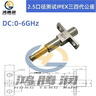 适配IPEX三四代公座测试 MMCX高频测试探针2.5MM平口凹手机测试头