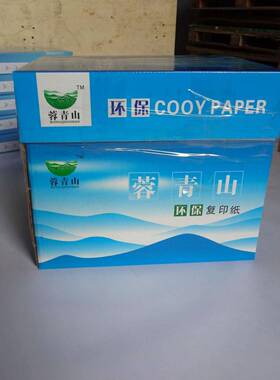 蓉青山70克A4复印打印纸70g加厚A4纸白纸草稿纸500张1包