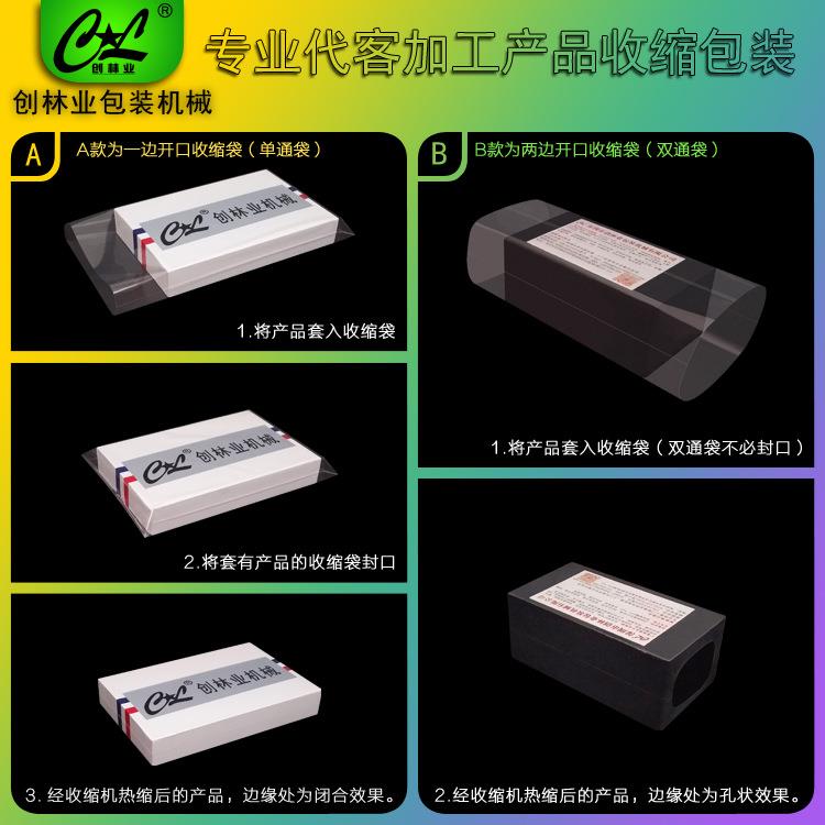 礼盒塑封包装代加工耳机盒子塑封热收缩包装代加工热缩膜定制化