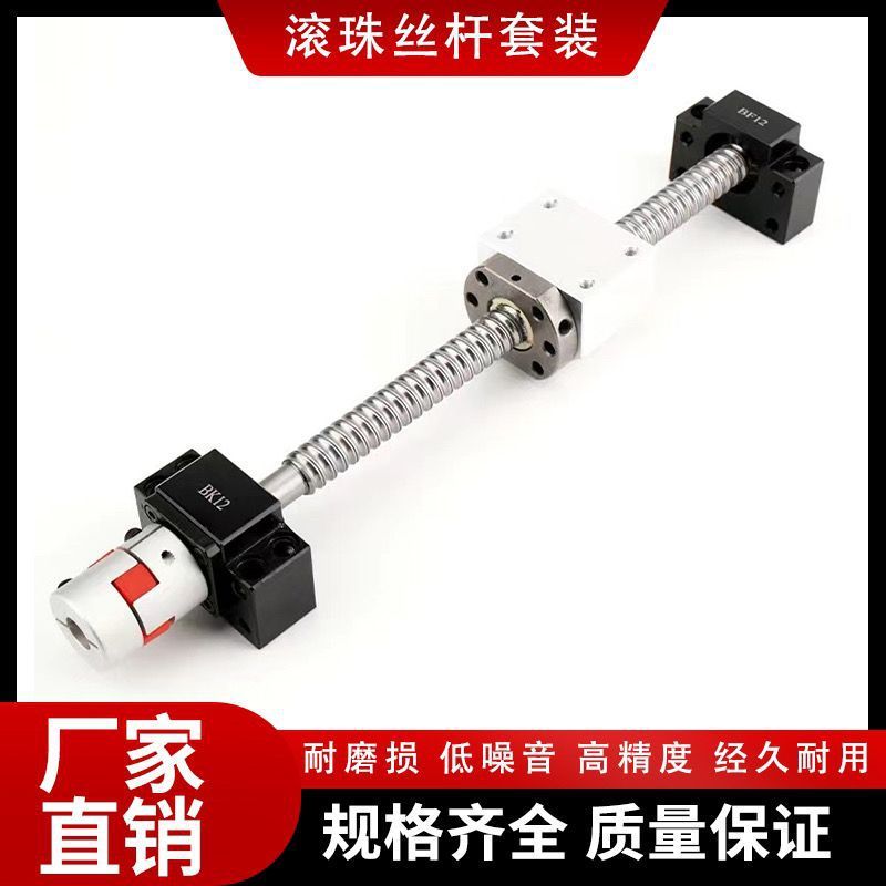 滚珠丝杆螺母套装支撑座铝座1605-300mm行程任意雕刻机