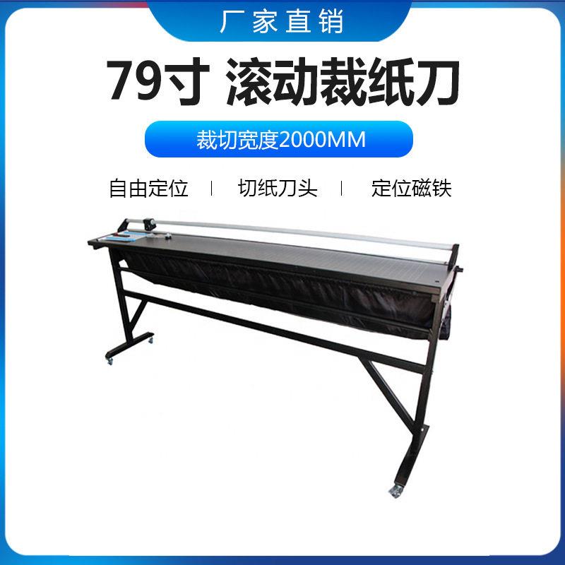 滚刀滚轮切刀79寸裁纸刀切纸机2米裁纸机碳钢滚动刀手推滚轮
