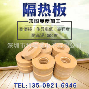厂家供应模具隔热板 热压模具隔热板 耐高温隔热板 硫化机隔热板