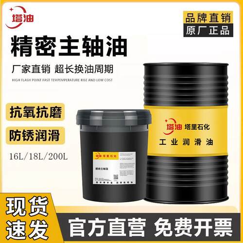 精密主轴油2号3#5#7#10#加工中心冷却机油高速锭子磨床磨头专用油