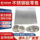 304不锈钢板材316L 310s不锈钢板激光切割钣金加工定做铁板定制