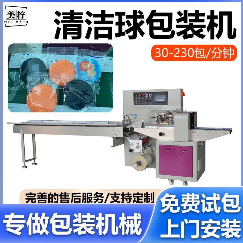 全自动包装机清洁球自动套袋包装机铁丝球钢丝球高速枕式包装机