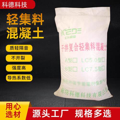 干板复合轻集料混凝土 屋面楼顶建筑垫层保温降噪AB型轻骨料