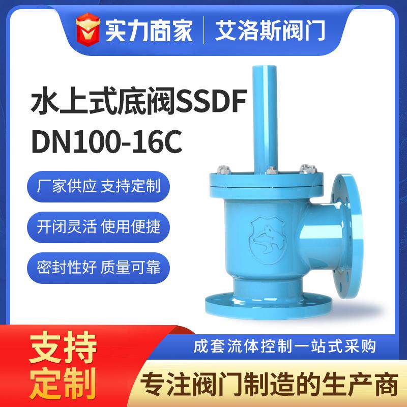 厂家供应水上式底阀SSDF角式钢制水上式底阀永嘉阀门