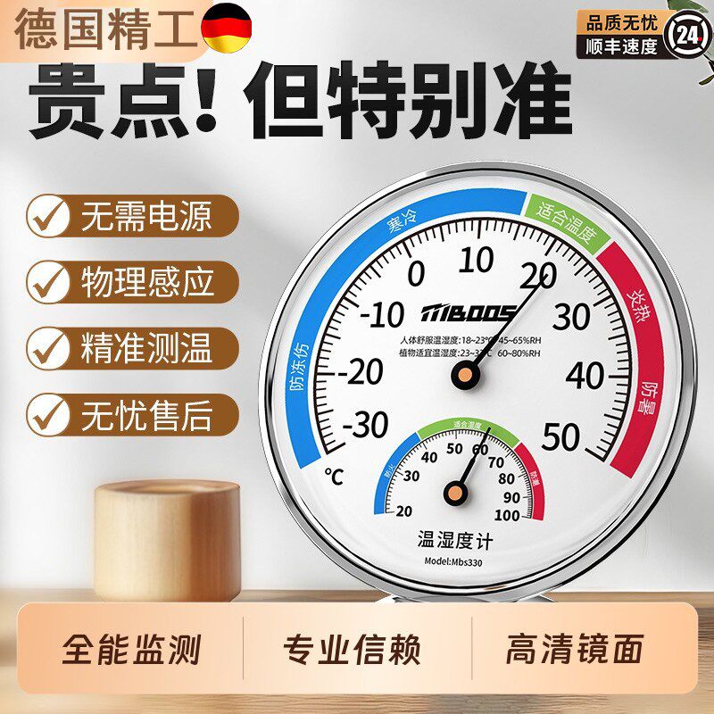 高精度温度计室内家用精准婴儿房室温计冰箱大棚表温湿度计室外
