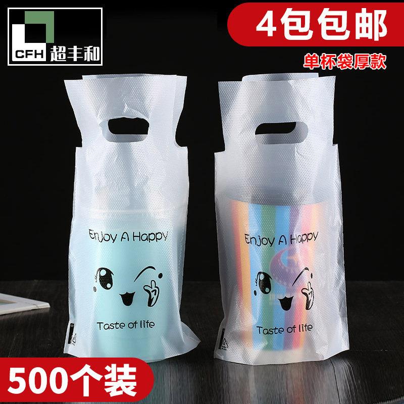 单杯袋厚款一次性豆浆奶茶咖啡打包袋饮料透明塑料袋子500只商用