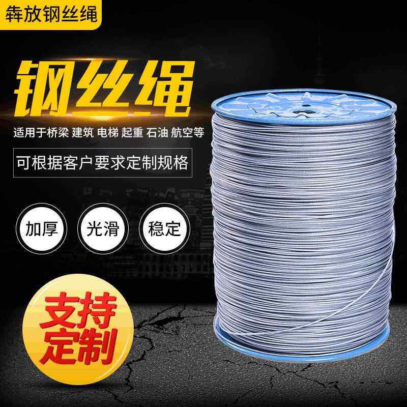 新款直销04不锈钢钢丝绳牵引起重pvc镀锌钢丝绳包塑钢丝绳晾衣绳
