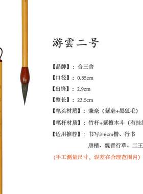 高档合套三舍游云品兼毫书法毛笔中楷行书隶书高档礼笔颜体欧体书