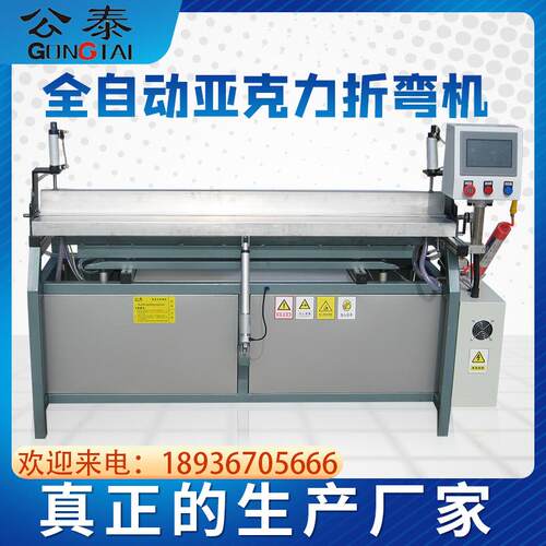 上下加热数控全自动亚克力折弯机PCPVC高精度塑料板广告展柜热弯