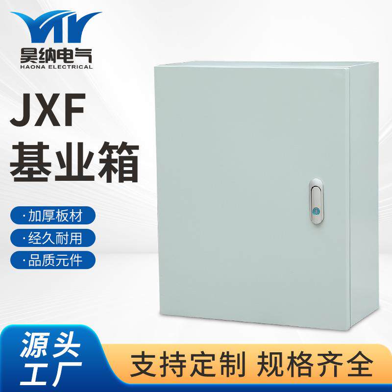 基业箱JXF挂墙控制箱布线电表盒家用配电柜空开箱工程装箱配电箱