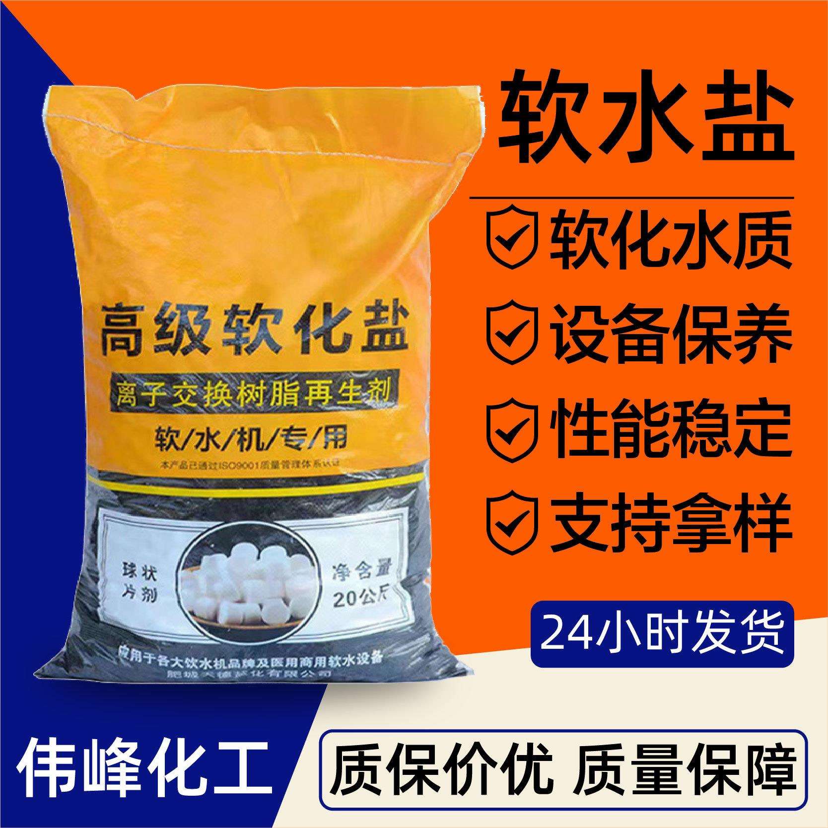 软水专用盐锅炉过滤离子交换再生剂软化水质家用商用软水机专用盐