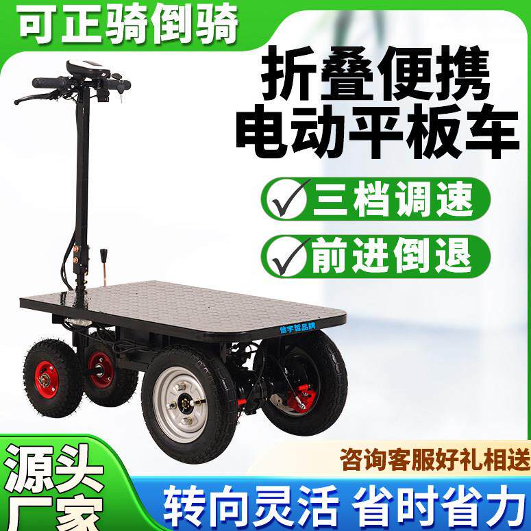 倒骑驴电动三轮车平板车拉沙子水泥搬运车三轮车拉货手推车摆摊车