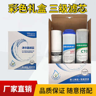 净水器滤芯 全套耗材10寸家用商用纯水机加热一体机三级棉碳礼盒装