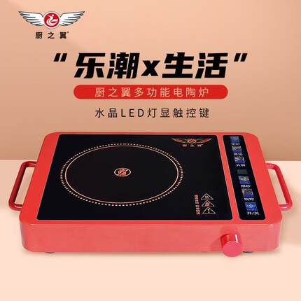 厨之翼电陶炉家用炒菜一体爆炒大火力锅不挑锅节能多功能一体