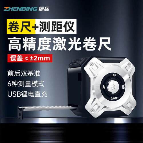卷尺激光二合一红外线电子尺高精度测距量房仪激光测距仪卷尺