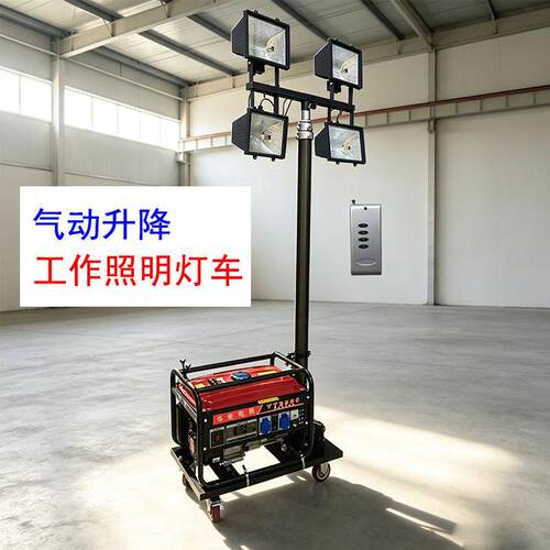 移动式照明灯车户外场地照明灯塔遥控应急升降灯light