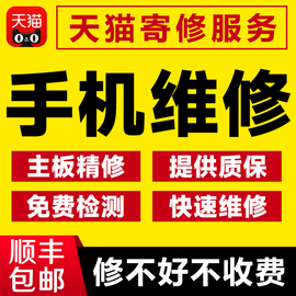 手机维修苹果小米OPPO华为VIVO三星红米换屏幕主板寄修理内存扩容