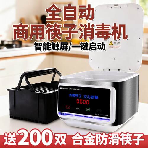 筷快净商用筷子消毒机不锈钢全自动智能出筷机餐厅饭店专用消毒盒
