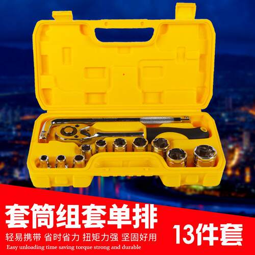 别特套筒组套扳手13件套 组合工具维修套筒扳手 镜面蓝带套筒扳手