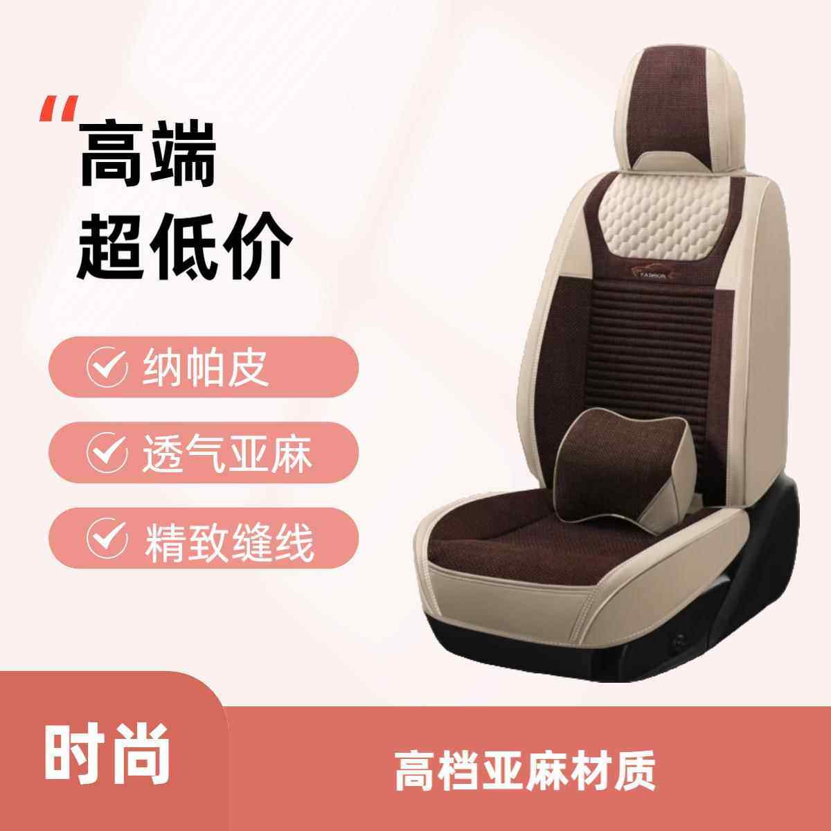 高档汽车坐垫全包围亚麻坐垫五座纳帕皮四季通用汽车座垫