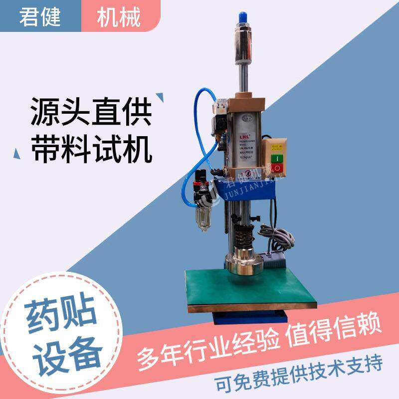 气动成型机器 各规格多功能膏药机可更换磨具 膝盖膏贴压片机