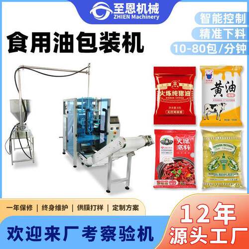 全自动食用油包装机三四边背封牛油灌装机火锅底料酱料调料包装机
